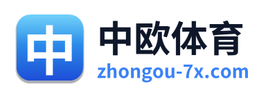 中欧体育